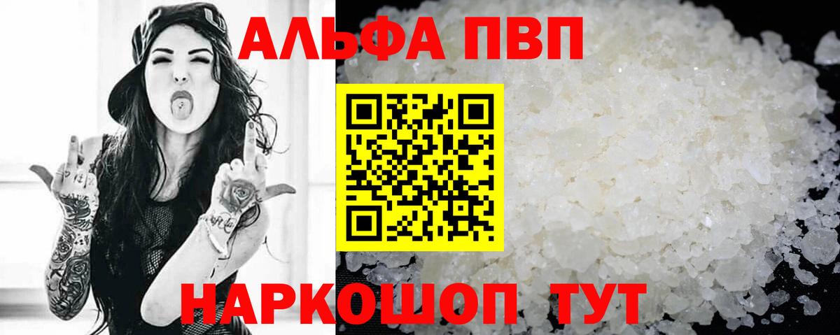 Альфа ПВП  Вход с VPN  закладка  Пыть-Ях  Альфа ПВП Соль  Alpha PVP кристаллы 