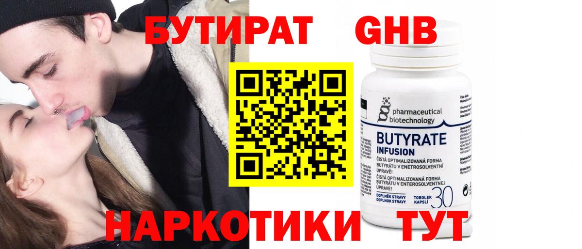 Бутират бутик  Вход с VPN  БУТИРАТ  Пыть-Ях 
