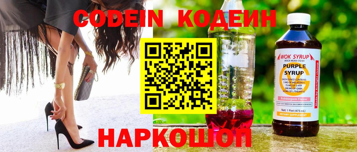 Codein Purple Drank  Codein напиток Lean (лин)  Вход с VPN  Пыть-Ях 