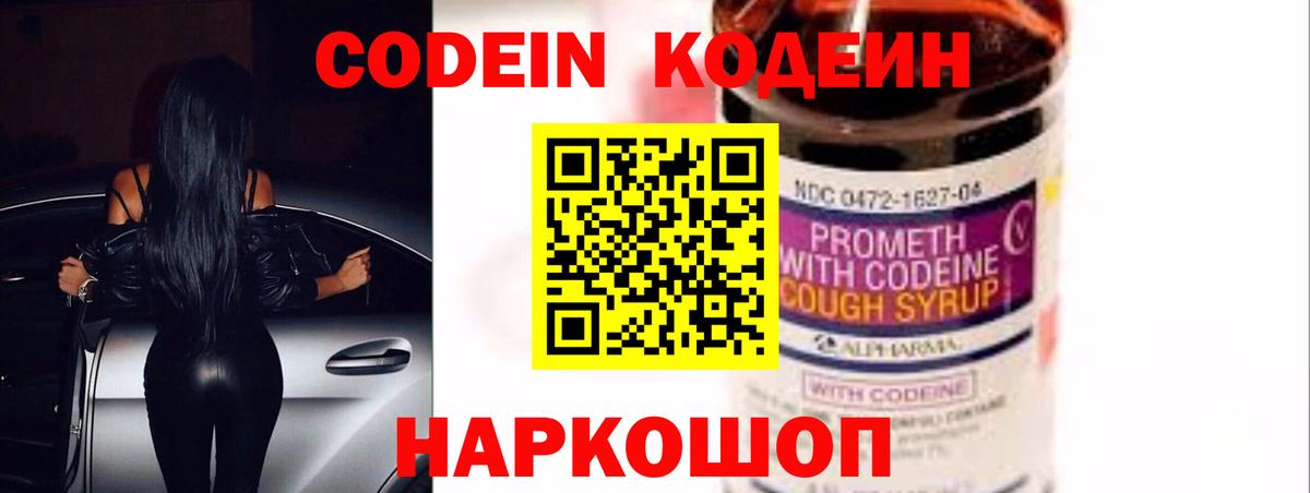 Кодеин Purple Drank Пыть-Ях